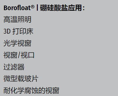 BOROFLOAT33®Բ(β)